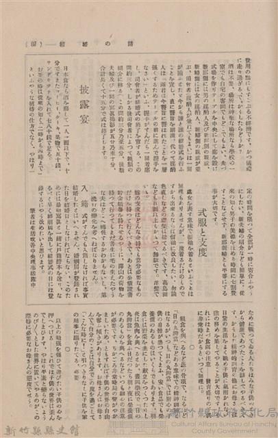 新竹州時報　第06號藏品圖，第164張