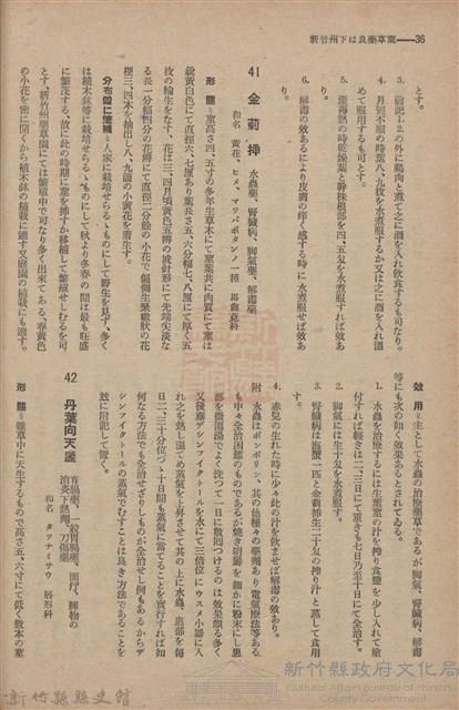 新竹州時報　第61號藏品圖，第44張
