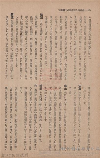 新竹州時報　第73號藏品圖，第44張