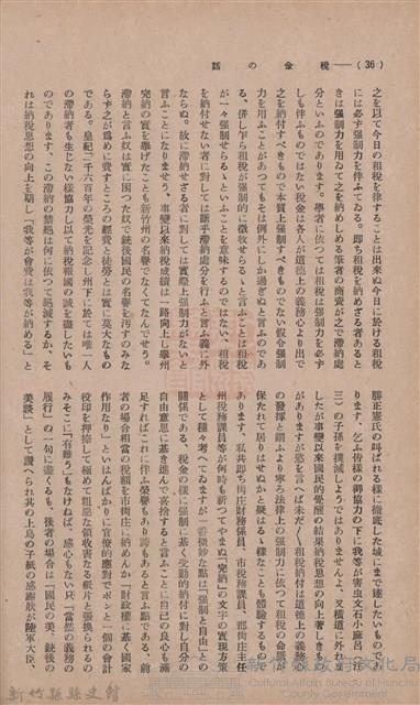新竹州時報　第36號藏品圖，第44張