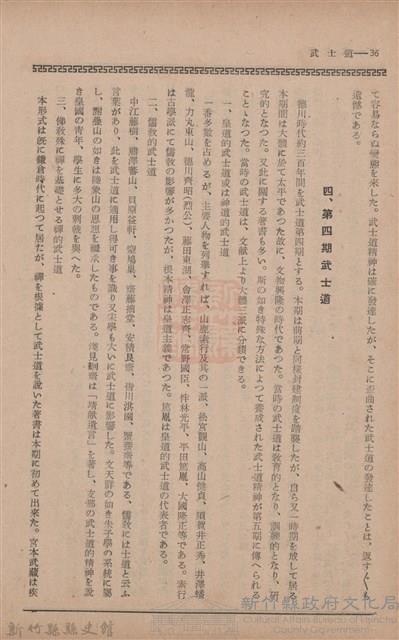 新竹州時報　第70號藏品圖，第44張