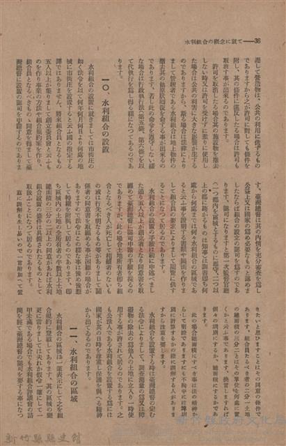 新竹州時報　第44號藏品圖，第44張