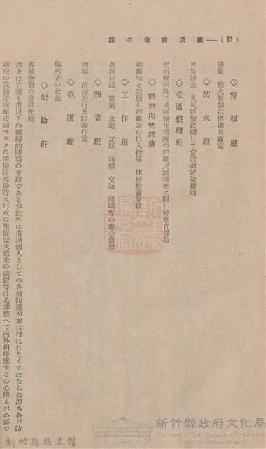 新竹州時報 創刊號藏品圖，第44張
