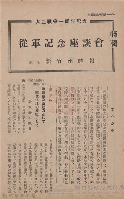 新竹州時報　第67號藏品圖，第44張