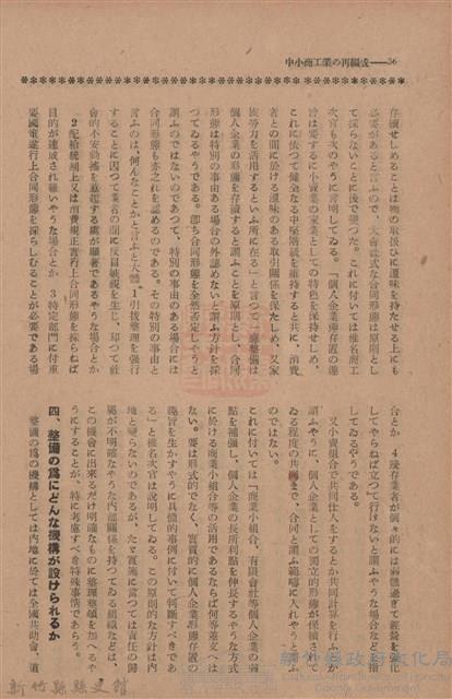 新竹州時報　第76號藏品圖，第44張