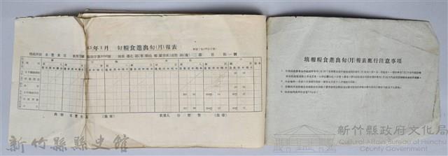 《糧食進出登記簿、糧食進出旬（月）報表記載實例》藏品圖，第44張