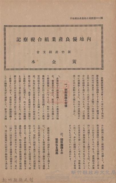 新竹州時報　第46號藏品圖，第44張