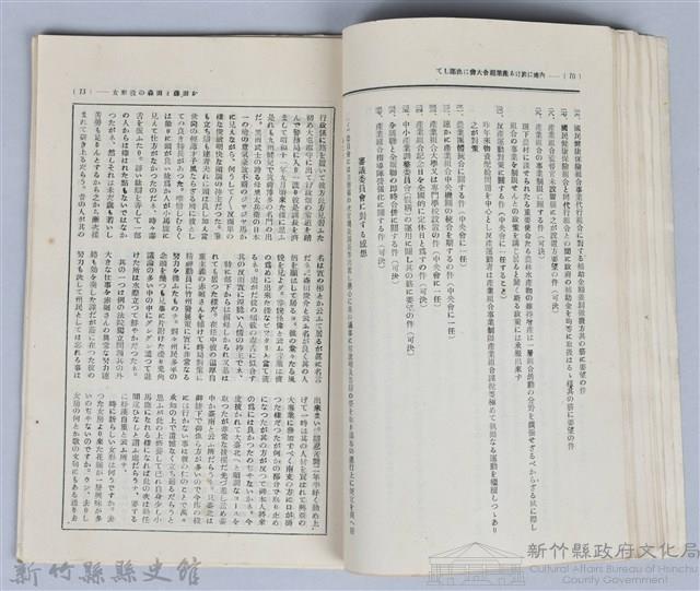 新竹州時報　第26號藏品圖，第44張