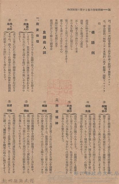 新竹州時報　第54號藏品圖，第44張