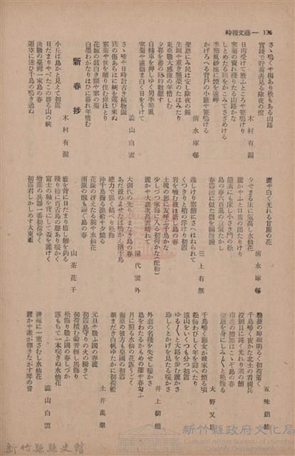 新竹州時報　第70號藏品圖，第144張