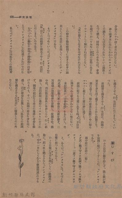 新竹州時報　第44號藏品圖，第144張