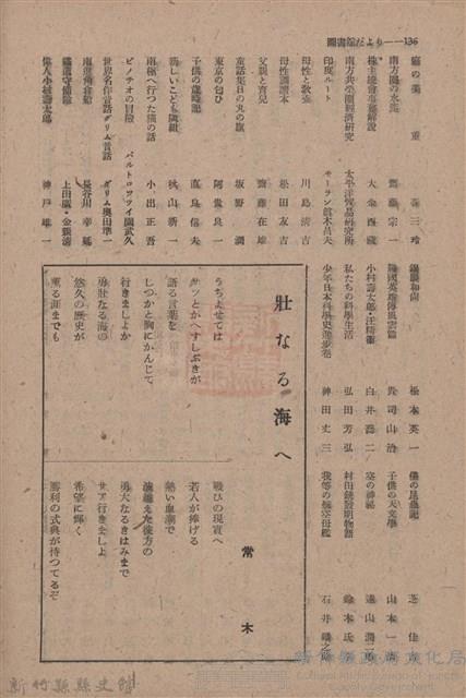 新竹州時報　第74號藏品圖，第144張
