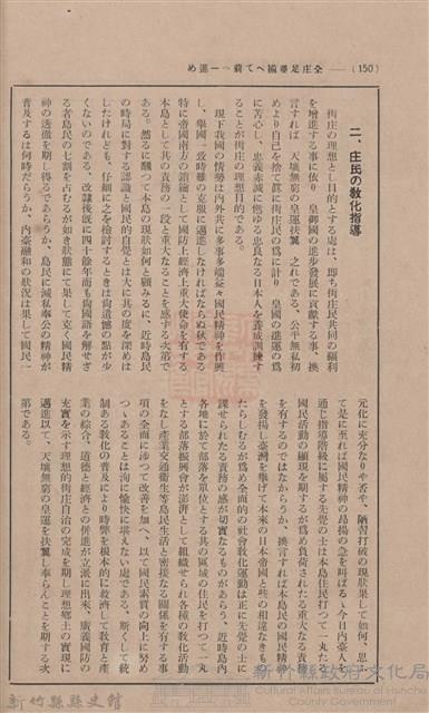 新竹州時報 創刊號藏品圖，第144張