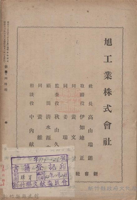 新竹州時報　第46號藏品圖，第144張