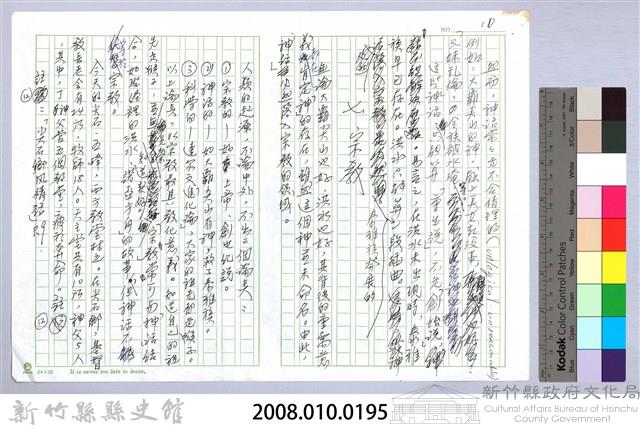 〈泰崗部落〉七、宗教藏品圖，第4張