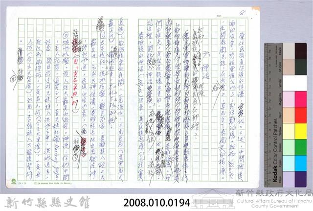 〈泰崗部落〉六、神話藏品圖，第4張