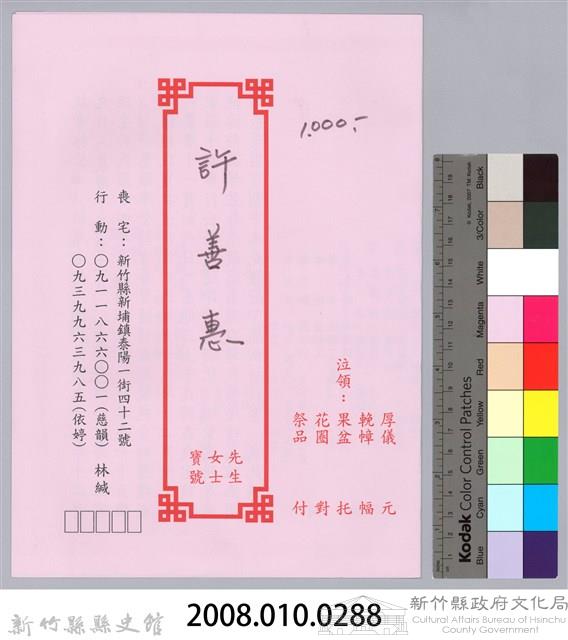 林柏燕先生訃聞藏品圖，第4張