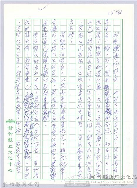 〈寄望新竹縣縣史館〉三、檔案藏品圖，第4張