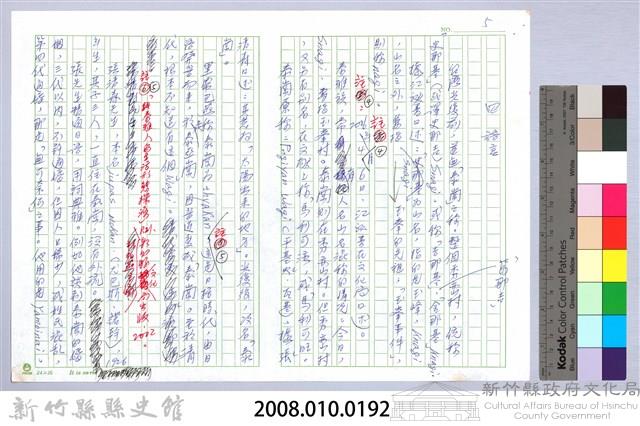 〈泰崗部落〉四、語言藏品圖，第4張
