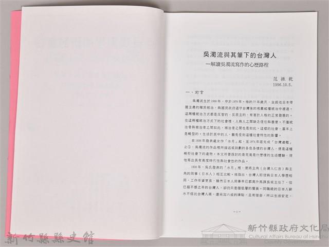 吳濁流學術研討會〈吳濁流與其筆下的台灣人─解讀吳濁流寫做的心歷路程〉藏品圖，第4張