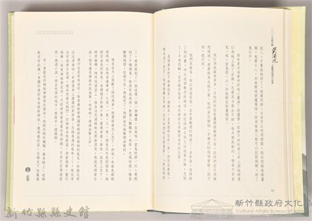 《2003年新竹縣吳濁流文藝獎得獎作品集》藏品圖，第4張