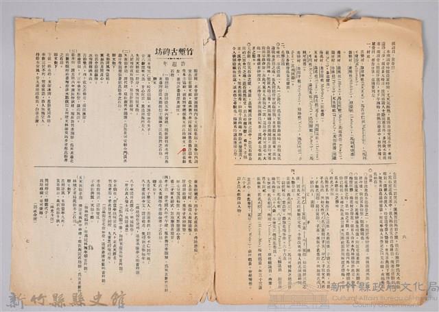 新竹文獻會通訊第004號(刊印本)藏品圖，第4張