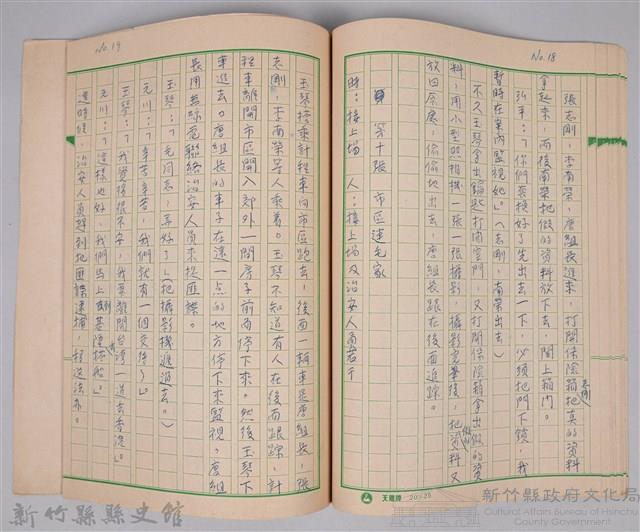 《保密防諜》劇本手稿藏品圖，第4張