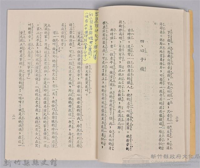 《有趣的兒童故事》藏品圖，第4張