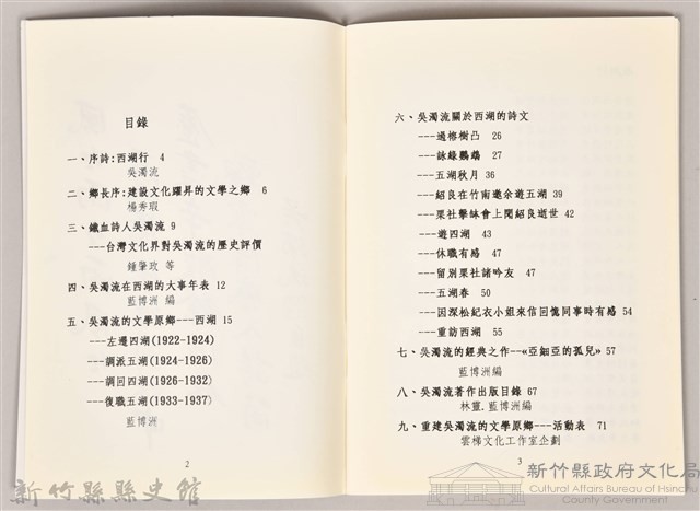 《吳濁流文學原鄉—西湖》藏品圖，第4張