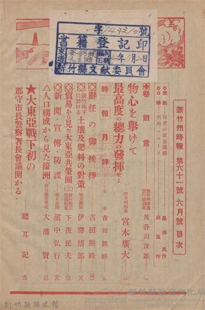 新竹州時報　第61號藏品圖，第4張