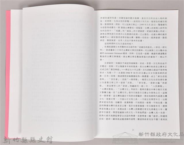 吳濁流學術研討會〈吳濁流「台灣文藝」　雜誌的意義和影響〉藏品圖，第4張