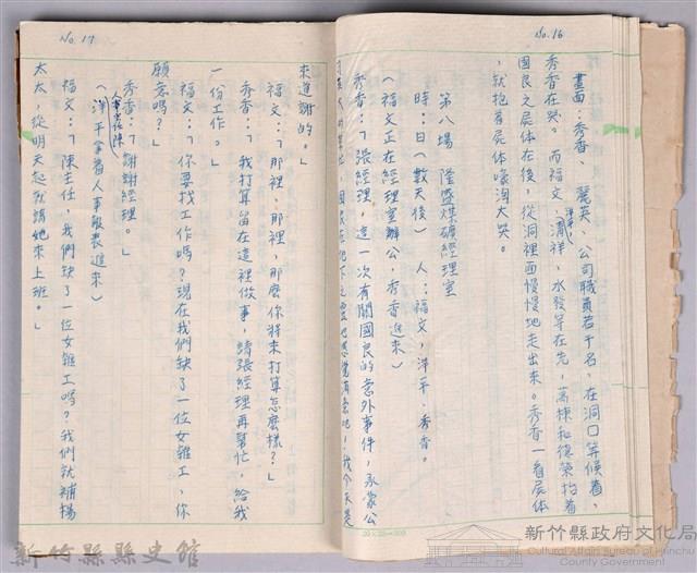 〈黃金之謎〉劇本手稿藏品圖，第4張