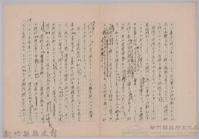 〈台灣連翹〉第二篇藏品圖，第4張
