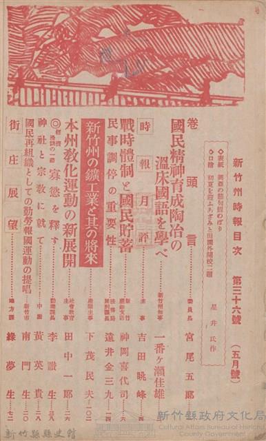 新竹州時報　第36號藏品圖，第4張