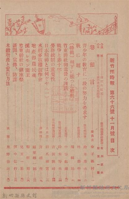 新竹州時報　第66號藏品圖，第4張