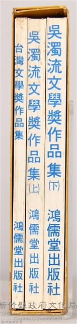 《台灣文學獎、吳濁流文學奬作品集》藏品圖，第4張