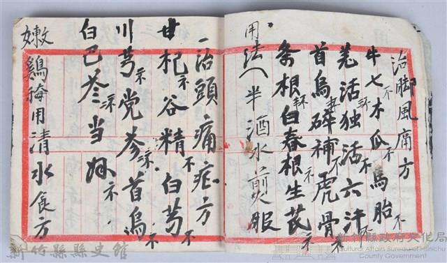 《藥方連禮範》藏品圖，第4張