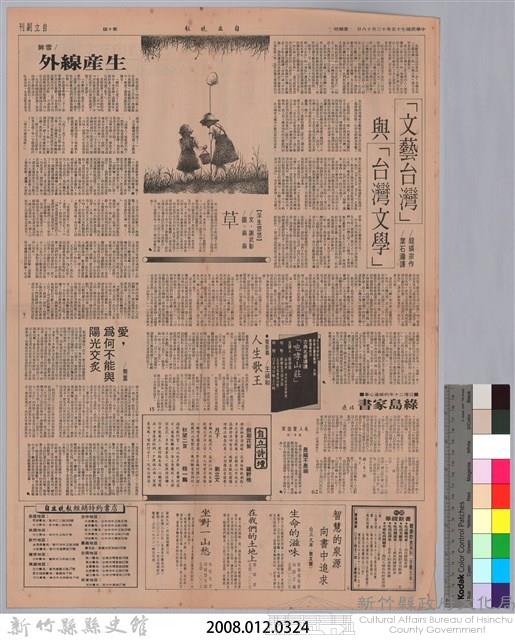 龍瑛宗投稿自立晚報『「文藝臺灣」與「臺灣文學」』藏品圖，第4張