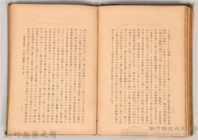 《春秋倫理思想史》藏品圖，第4張