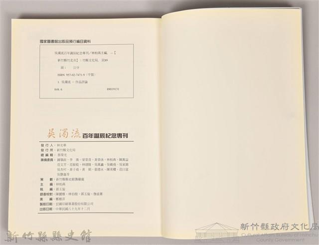 吳濁流百年誔辰紀念專刊藏品圖，第4張