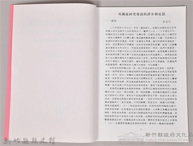 吳濁流學術研討會〈吳濁流研究現況的評介與反思〉藏品圖，第4張