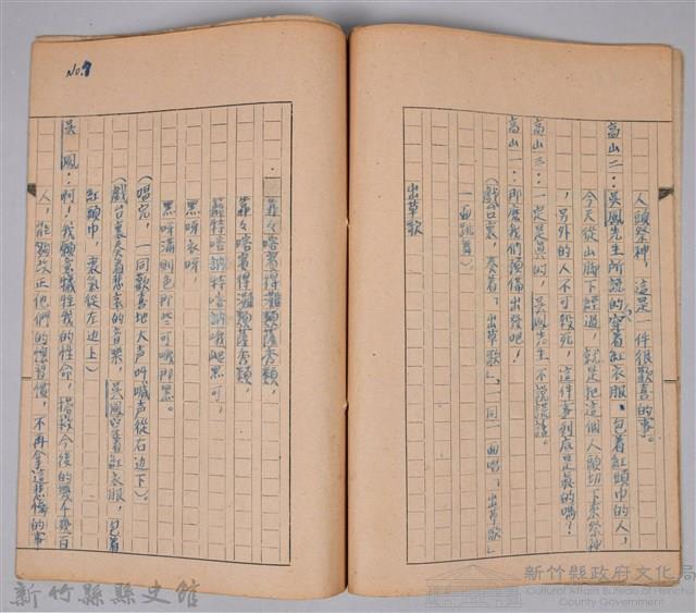 〈義人吳鳳〉兒童劇本手稿藏品圖，第4張