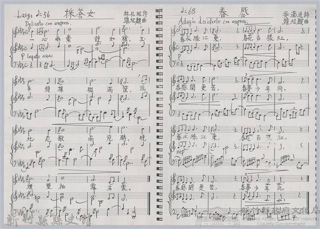 〈客家漢詩與音樂〉藏品圖，第4張