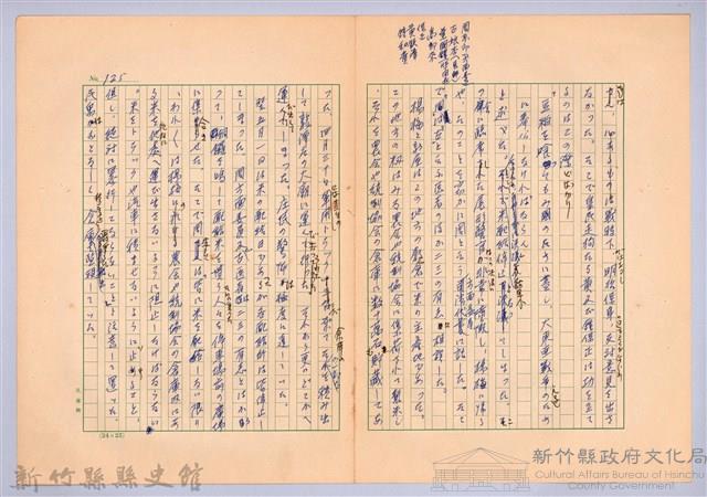 〈台灣連翹〉第八篇藏品圖，第4張