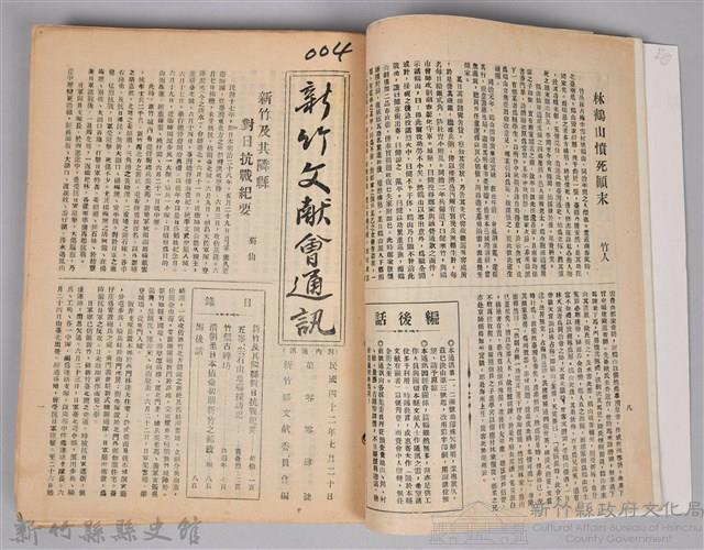 新竹文獻會通訊縣史館(刊印本)藏品圖，第4張