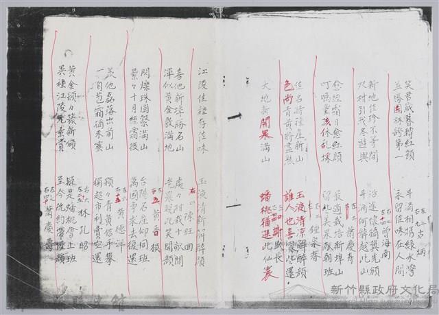 林柏燕輯註：「大新吟社」原稿複印本─五藏品圖，第4張