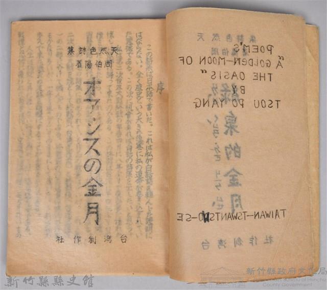 《オアシスの金月》日文詩集藏品圖，第4張