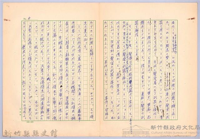 〈台灣連翹〉第十一篇藏品圖，第4張