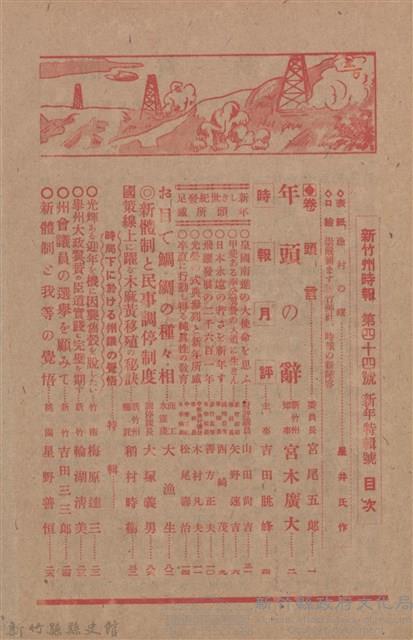 新竹州時報　第44號藏品圖，第4張