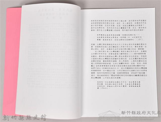 吳濁流學術研討會〈殖民主義異化與自我　吳濁流小說的歷史觀〉藏品圖，第4張